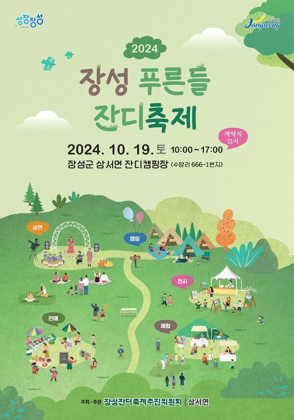 장성군 삼서면, 19일 ‘장성 푸른들 잔디축제’ 첫 개최 이미지 1