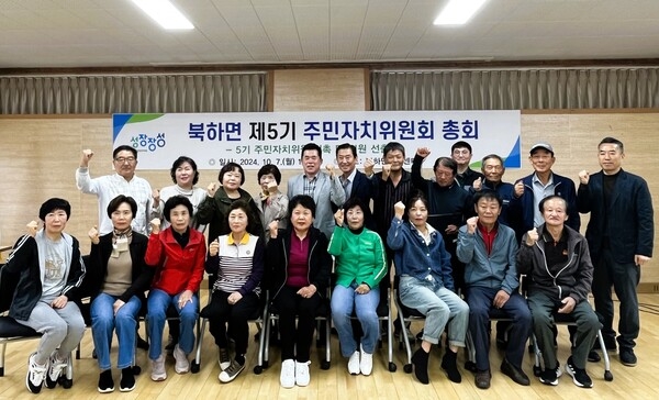 장성군 북하면 제5기 주민자치위원회 ‘힘찬 출발’ 이미지 1