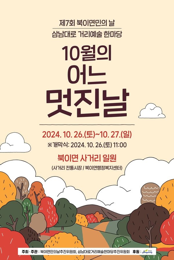 장성군 북이면에서 만나는 ‘10월의 어느 멋진 날’ 이미지 1