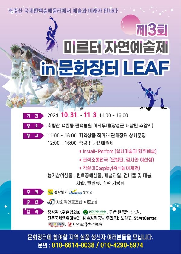 장성군 축령산에서 펼쳐지는 ‘문화‧예술 향연’ 이미지 1