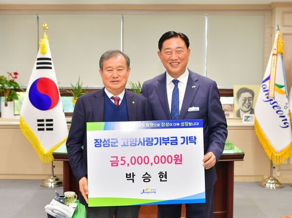 장성군 “영진종합건설㈜ 박승현 회장 고향사랑기부” 이미지 1