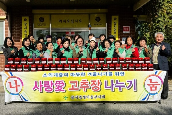 장성군 삼서면 새마을부녀회, ‘겨울맞이 사랑의 고추장 나눔’ 행사 열어 이미지 1