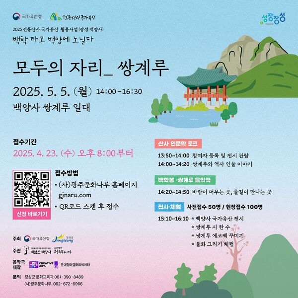 장성군 “천년고찰 백양사에서 만끽하는 인문학의 향기” 이미지 1