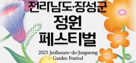 장성군 황룡강 남도정원의 정취 ‘가득’, 보도자료