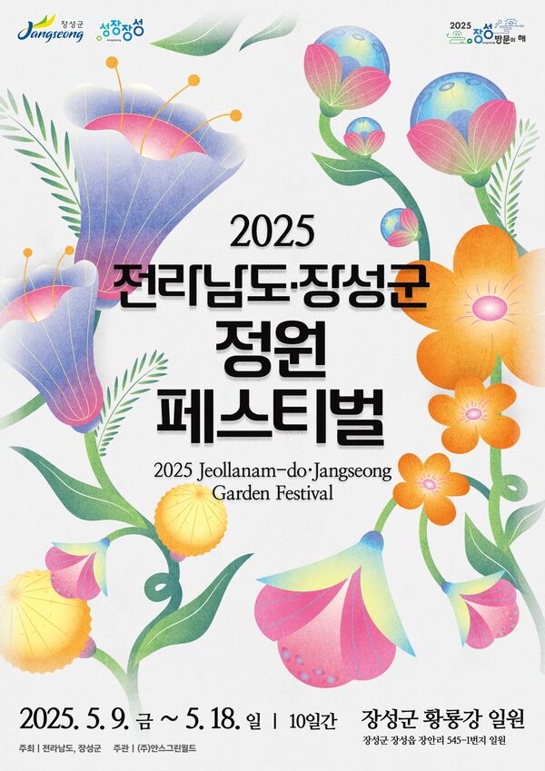 장성군 황룡강 남도정원의 정취 ‘가득’ 이미지 1