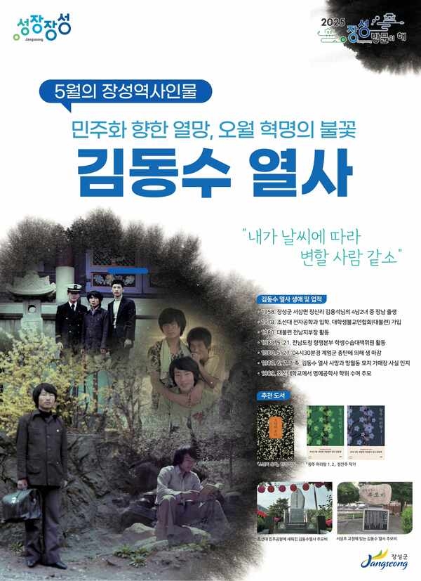 장성군, 5월의 장성역사인물 ‘김동수 열사’ 선정 이미지 1