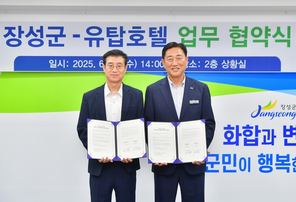장성군, 강동리조트‧유탑그룹과 잇따른 ‘업무협약’ 이미지 2