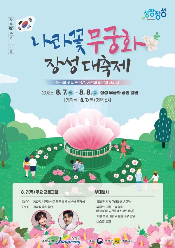 축제, 페스타… 장성군, 무더위 잊게 해줄 콘텐츠 ‘인기 예감’ 이미지 1