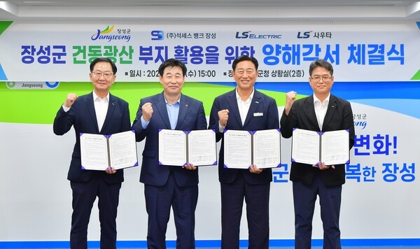 장성군 ㈜고려시멘트 건동광산 개발에 ‘LS그룹’ 나섰다 이미지 2