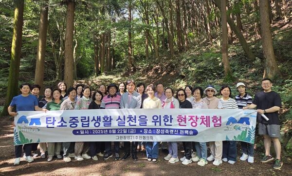 장성군 “그린장성21추진협의회, 탄소중립 실천 결의 다져” 이미지 1