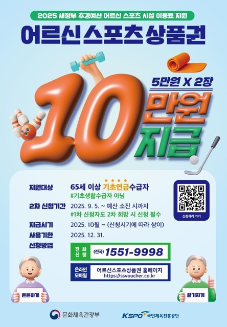 장성군 “10월부터 어르신 스포츠 상품권 이용하세요” 이미지 1