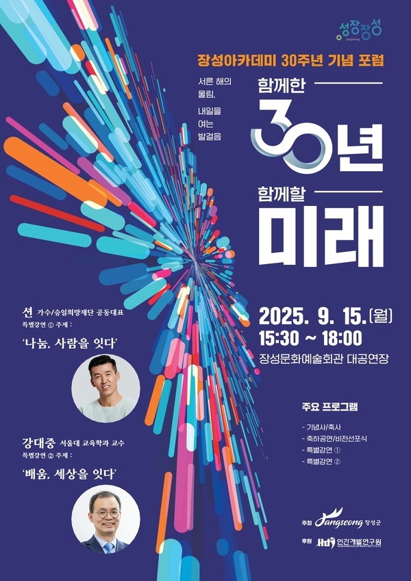 이재명 대통령도 다녀간 ‘장성아카데미’… 장성군, 15일 30주년 행사 이미지 2