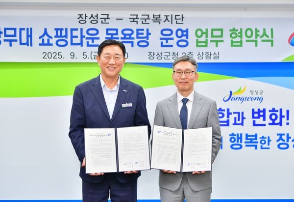 장성군-국군복지단 맞손… 삼계면 쇼핑타운 목욕탕 운영 재개 이미지 2