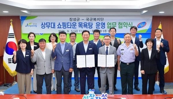 장성군-국군복지단 맞손… 삼계면 쇼핑타운 목욕탕 운영 재개 이미지 1