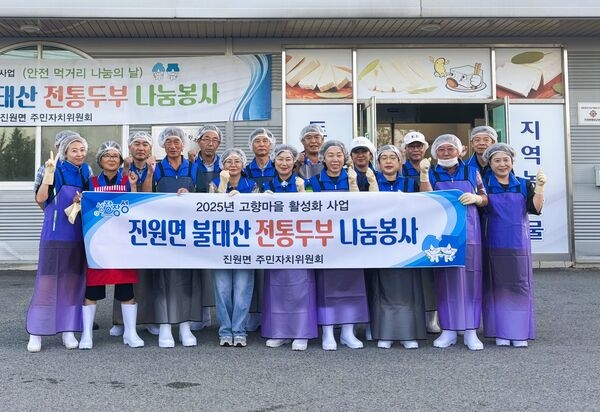장성군 진원면 주민자치위 “두부에 이웃 사랑 담았어요” 이미지 2