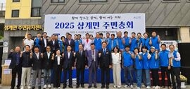 장성군 삼계면 주민자치회, 제1회 주민총회 열어, 보도자료