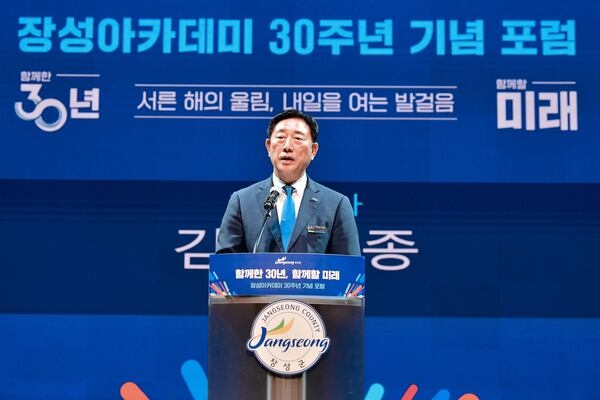 장성군, ‘세계 최장기간 운영’ 장성아카데미 30주년 기념 포럼 열어 이미지 3