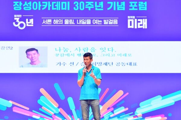 장성군, ‘세계 최장기간 운영’ 장성아카데미 30주년 기념 포럼 열어 이미지 5