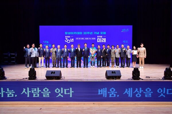 장성군, ‘세계 최장기간 운영’ 장성아카데미 30주년 기념 포럼 열어 이미지 1