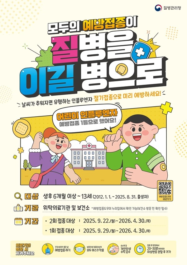 장성군, 독감(인플루엔자) 무료 예방접종 시작 이미지 1