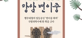 장성군, 화차 만든 망암 변이중 선생 ‘10월의 역사인물’ 선정, 보도자료