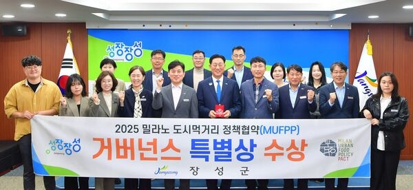 장성군 ‘먹거리 정책’ 세계가 주목… ‘밀라노 협약상’ 거버넌스 부문 특별상 수상 이미지 1