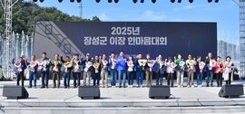 “11개 읍면 화합”… 장성군, 22일 ‘이장 한마음대회’ 개최, 보도자료