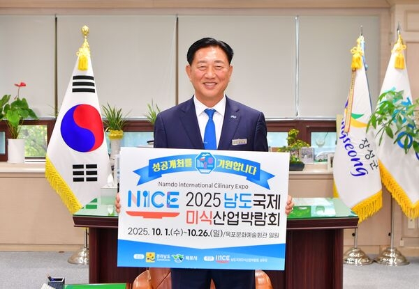 장성군 “2025 남도국제미식산업박람회 성공 기원” 이미지 1