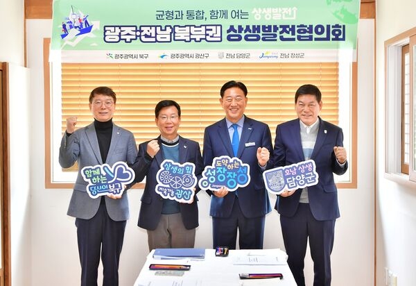 장성군, 담양군·북구·광산구와 맞손… 광주·전남 북부권 상생발전협의회 열어 이미지 2