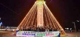 장성군 삼계면, ‘성장장성 트리’ 점등식 가져, 보도자료