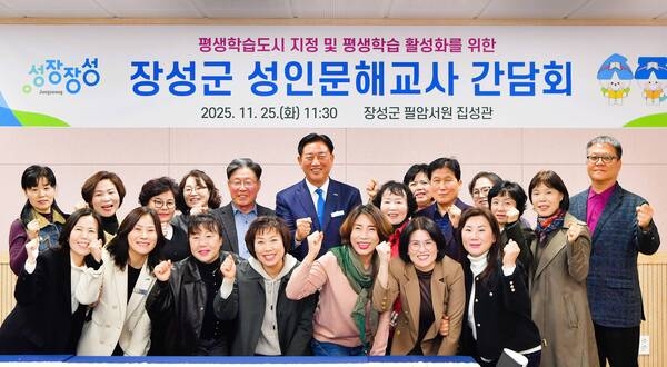 장성군, 성인문해교사 간담회 이미지 1