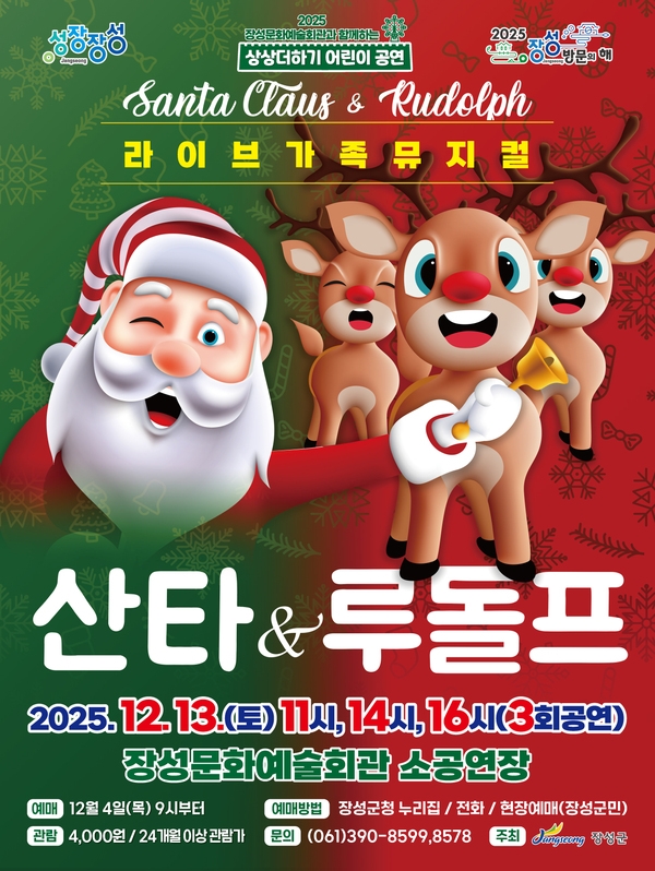 장성군, 12월 크리스마스 선물 같은 공연 가득! 이미지 2