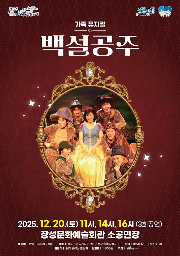 장성군, 12월 크리스마스 선물 같은 공연 가득! 이미지 3