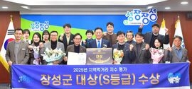“장성군 농특산물이 전국 최고!” 군 최초 지역먹거리지수 평가 ‘대상’ 수상, 보도자료