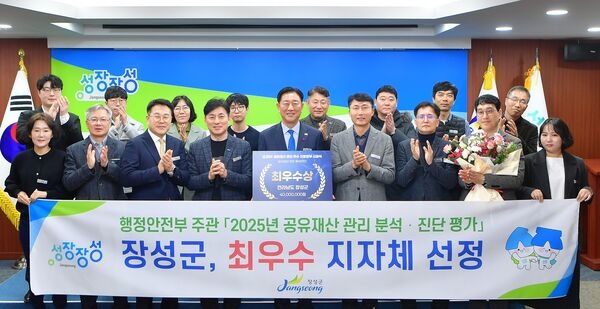 장성군, 공유재산 관리 최우수 지자체 선정 - 행정 뉴스 | 코리아NEWS