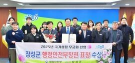 ‘무궁화 도시’ 장성군, 행정안전부 장관 기관 표창 수상, 보도자료