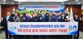 장성군, ‘전남생활체육대축전’ 준비 본격화, 보도자료