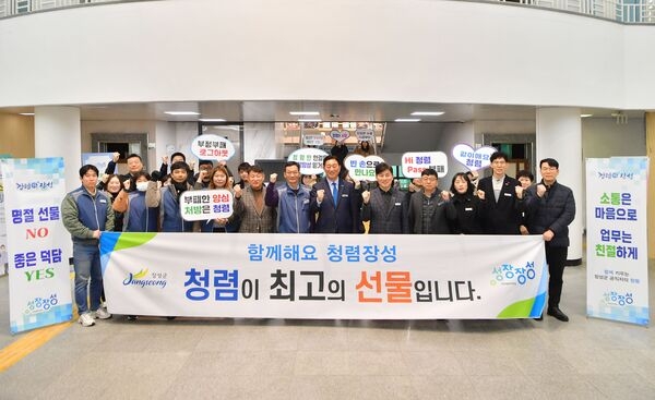 장성군, 설 명절 앞둔 ‘출근길 청렴 캠페인’ 주목 이미지 3