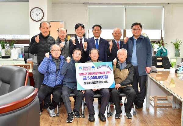 장성군 “청송심씨안효공파종회, 고향사랑기부 동참” - 행정 뉴스 | 코리아NEWS