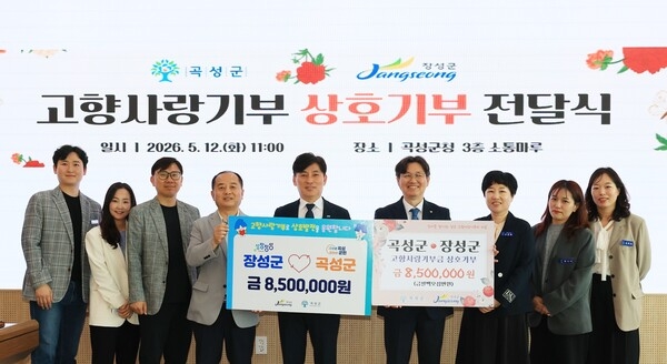 장성군-곡성군, 고향사랑기부로 지역 발전 응원 이미지 1