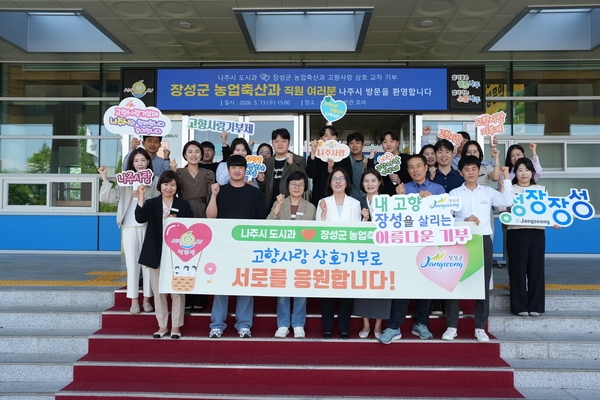 장성군-나주시, 상호 고향사랑기부 실시… 소통과 협력 다짐 - 문화 | 코리아NEWS