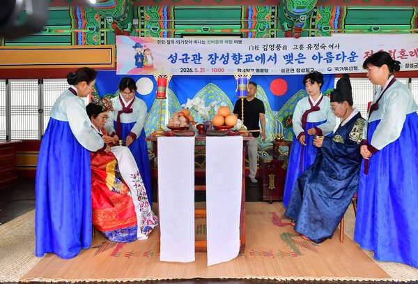 향교에서 ‘회혼식’… 장성군 국가유산 활용사업 시동 이미지 1