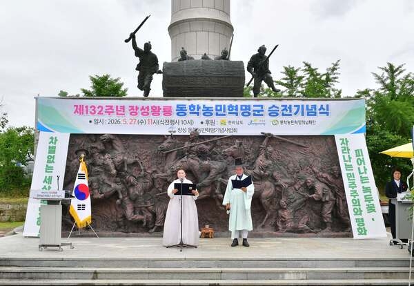 장성군, 132년 전 동학농민군 대승 거둔 ‘최초 승전지’서 기념식 이미지 2