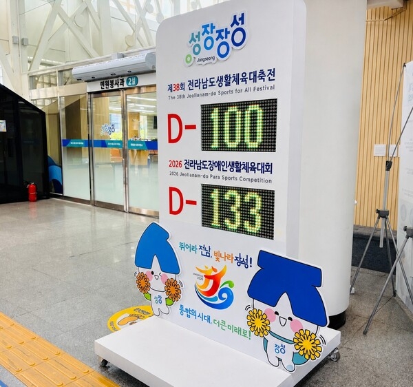 장성군, ‘전남생활체육대축전’ D-100 맞아 본격적인 대회 준비 착수 - 문화 | 코리아NEWS