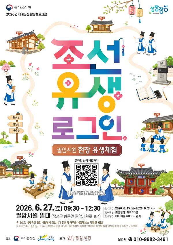 장성군 “필암서원에 가면… 나도 선비!” 이미지 2