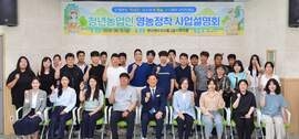 “농업의 미래, 청년에게 있다” 장성군, 청년농업인 맞춤 지원, 보도자료