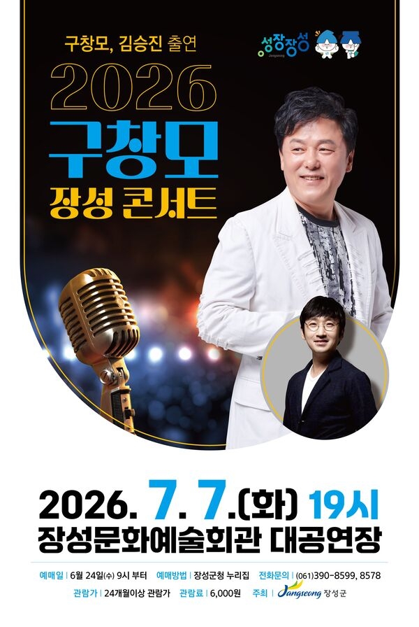 ‘희나리’의 전설 구창모, 7월 장성서 무대 오른다…24일 예매 시작 - 문화 | 코리아NEWS
