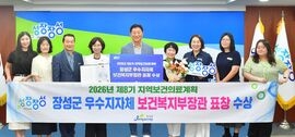 장성군 군민 중심 보건의료정책, 정부가 ‘높이 평가’, 보도자료