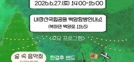 장성군 “숲에서 즐기는 여유로운 음악 산책”, 보도자료