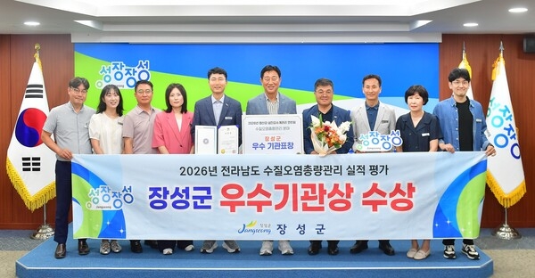장성군, 전남도 수질관리 평가 ‘우수기관상’ 수상